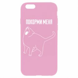 Чохол для iPhone 6/6S Покорми меня - PrintSalon