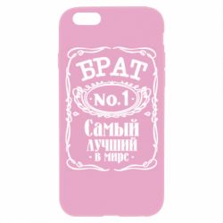 Чохол для iPhone 6/6S Найкращий брат №1