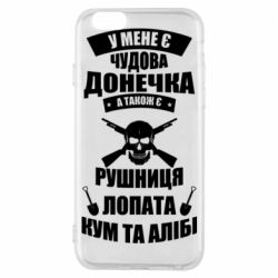 Чехол для iPhone 6/6S У Мене є чудова донечка и кум - PrintSalon