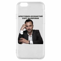 Чехол для iPhone 6 Арестович - PrintSalon