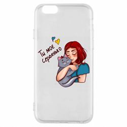 Чехол для iPhone 6/6S Девочка с котом - ты мое сердечко - PrintSalon