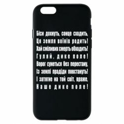 Чехол для iPhone 6/6S Дике поле - PrintSalon