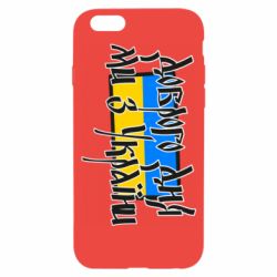 Чехол для iPhone 6 Доброго дня ми з України! - PrintSalon