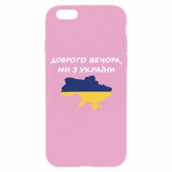 Чехол для iPhone 6 Доброго вечора ми з України! Карта - PrintSalon