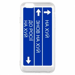 Чехол для iPhone 6 Дорожный знак для россии - PrintSalon