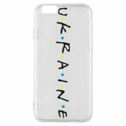 Чехол для iPhone 6/6S Friends - Ukraine
