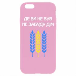 Чехол для iPhone 6/6S Где бы не был не забудь дом - PrintSalon