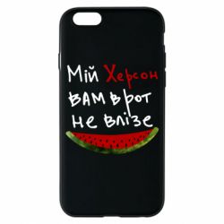 Чехол для iPhone 6/6S Херсон арбуз - PrintSalon