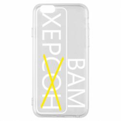 Чохол для iPhone 6/6S Херсон вам - PrintSalon