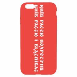 Чехол для iPhone 6 Киев расєю крестил - PrintSalon