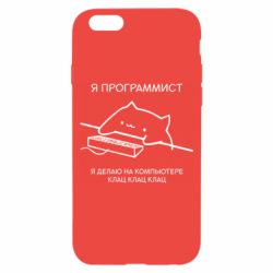 Чехол для iPhone 6/6S Котик программист - PrintSalon