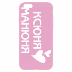 Чехол для iPhone 6/6S Ксюня манюня - PrintSalon