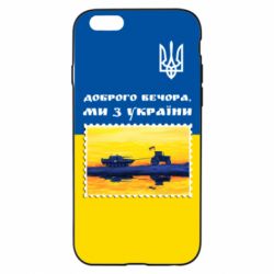 Чехол для iPhone 6/6S Марка. Доброго вечера мы с Украины - PrintSalon