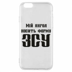 Чохол для iPhone 6/6S Мій янгол носить форму ЗСУ - PrintSalon