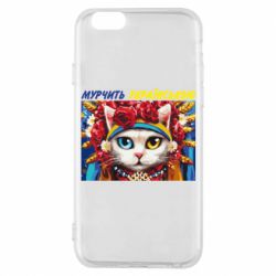 Чехол для iPhone 6/6S Мурчит на украинском - PrintSalon