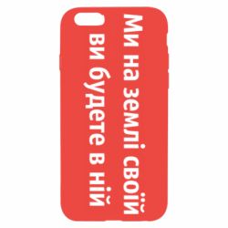 Чехол для iPhone 6 Мы на земле своей - PrintSalon