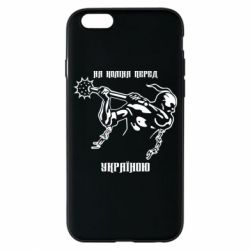 Чехол для iPhone 6/6S На колени перед Украиной - PrintSalon
