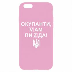 Чехол для iPhone 6 Окупанти, Vам пиZda - PrintSalon