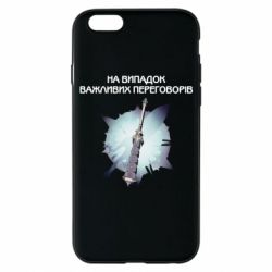 Чехол для iPhone 6/6S Переговорная дубина - PrintSalon