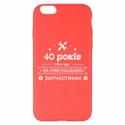 Чехол для iPhone 6 Plus/6S Plus 40 лет на оригинальных запчастях