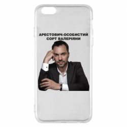 Чехол для iPhone 6 Plus/6S Plus Арестович - PrintSalon