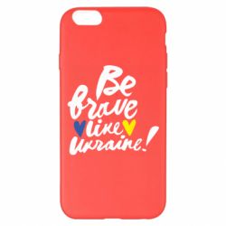 Чехол для iPhone 6 Plus/6S Plus Be brave like Ukraine - PrintSalon