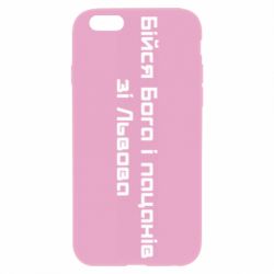 Чехол для iPhone 6 Plus/6S Plus Бойся Бога и пацанов со Львова - PrintSalon