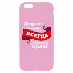 Чехол для iPhone 6 Plus/6S Plus Дедушка прав