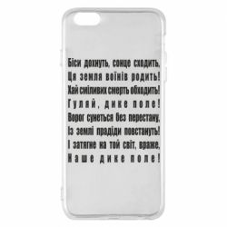 Чехол для iPhone 6 Plus/6S Plus Дике поле - PrintSalon