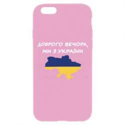 Чехол для iPhone 6 Plus/6S Plus Доброго вечора ми з України! Карта - PrintSalon