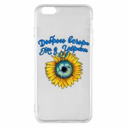 Чохол для iPhone 6 Plus/6S Plus Доброго вечора! Соняшник - PrintSalon