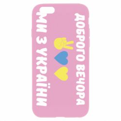 Чехол для iPhone 6 Plus/6S Plus Доброго вечора - PrintSalon