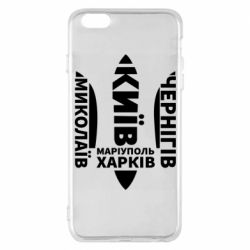 Чехол для iPhone 6 Plus/6S Plus Города Украины - PrintSalon