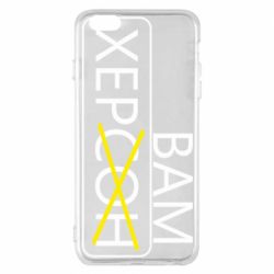 Чохол для iPhone 6 Plus/6S Plus Херсон вам - PrintSalon