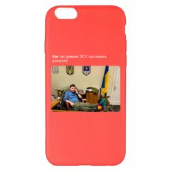 Чехол для iPhone 6 Plus/6S Plus Ким доверяет ЗСУ - PrintSalon