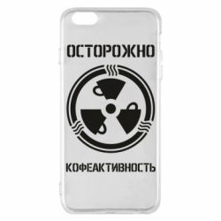 Чехол для iPhone 6 Plus/6S Plus Кофеактивность - PrintSalon