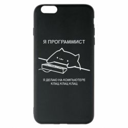 Чехол для iPhone 6 Plus/6S Plus Котик программист - PrintSalon