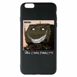 Чохол для iPhone 6 Plus/6S Plus M57A1 Іди сюди рашист - PrintSalon