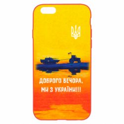 Чохол для iPhone 6 Plus/6S Plus Марка Добрый вечер - PrintSalon