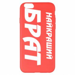 Чохол для iPhone 6 Plus/6S Plus Найкращий брат - PrintSalon