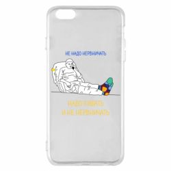 Чехол для iPhone 6 Plus/6S Plus Не надо нервничать! Ким - PrintSalon