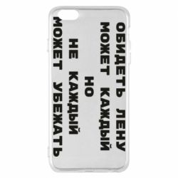 Чехол для iPhone 6 Plus/6S Plus Обидеть Лену может каждый, но не каждый может убежать - PrintSalon