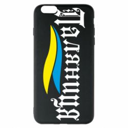 Чехол для iPhone 6 Plus/6S Plus Паляница с символикой Украины - PrintSalon