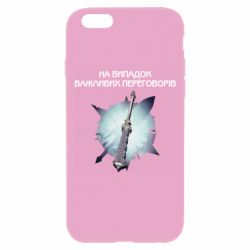 Чехол для iPhone 6 Plus/6S Plus Переговорная дубина - PrintSalon