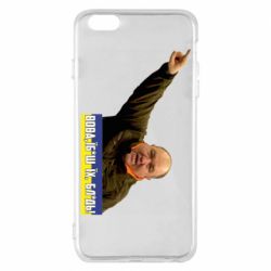 Чехол для iPhone 6 Plus/6S Plus Поворознюк: Вова, їб*ш їх!