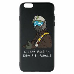 Чехол для iPhone 6 Plus/6S Plus Привидение Киева - PrintSalon