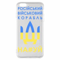 Чехол для iPhone 6 Plus/6S Plus Російський військовий корабель прапор - PrintSalon