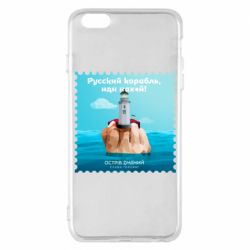 Чехол для iPhone 6 Plus/6S Plus Русский корабль иди * остров змеиный