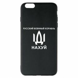 Чехол для iPhone 6 Plus/6S Plus Русский военный корабль, иди на хуй - PrintSalon