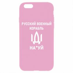 Чехол для iPhone 6 Plus/6S Plus РУССКИЙ ВОЕННЫЙ КОРАБЛЬ ИДИ НА - PrintSalon
